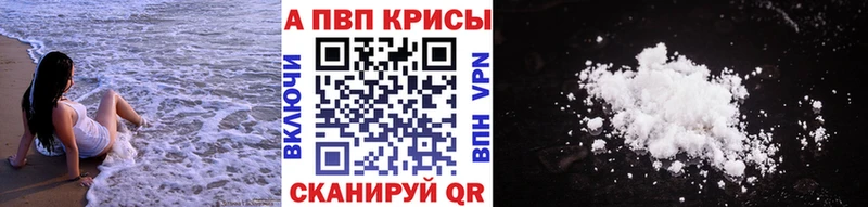 Альфа ПВП кристаллы Раменское