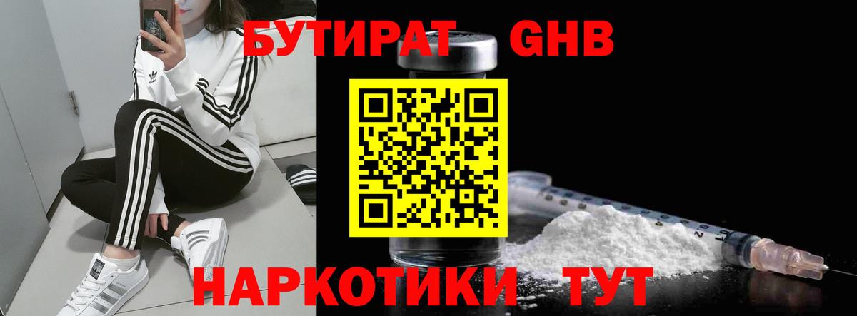 БУТИРАТ  Бутират Butirat  Вход с VPN  Раменское 