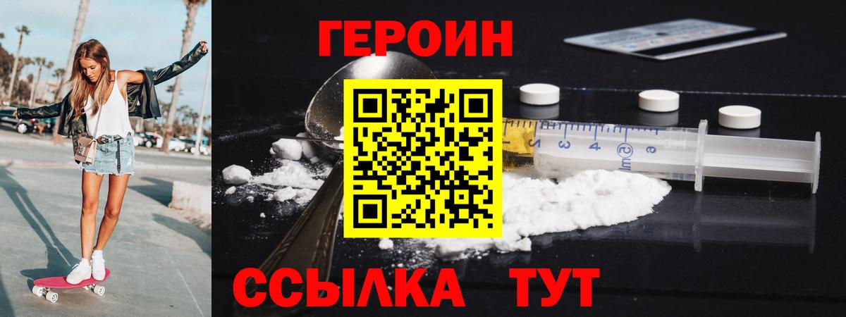 Героин герыч Раменское